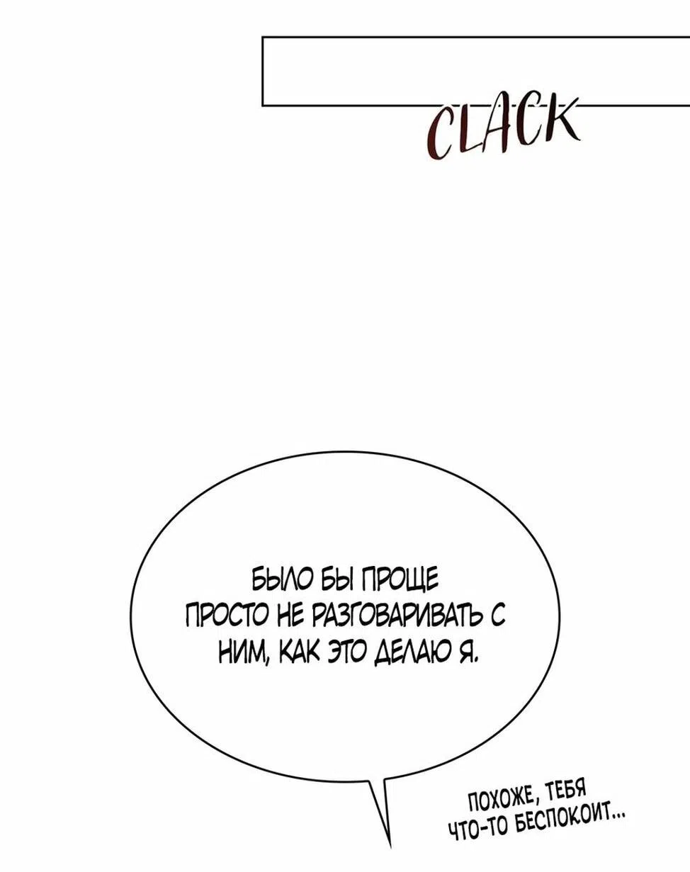 Страница 46 главы 41 манги Злодейка приручила безумного демона / The Villainess Tames the Crazed Devil