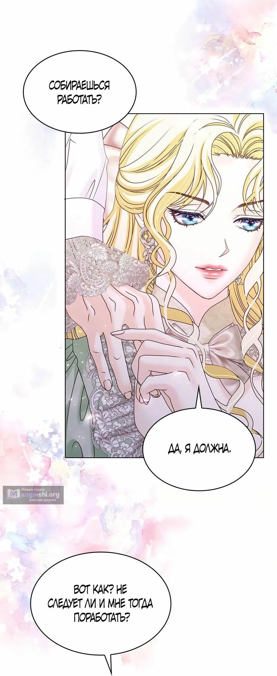 Страница 48 главы 41 манги Злодейка приручила безумного демона / The Villainess Tames the Crazed Devil