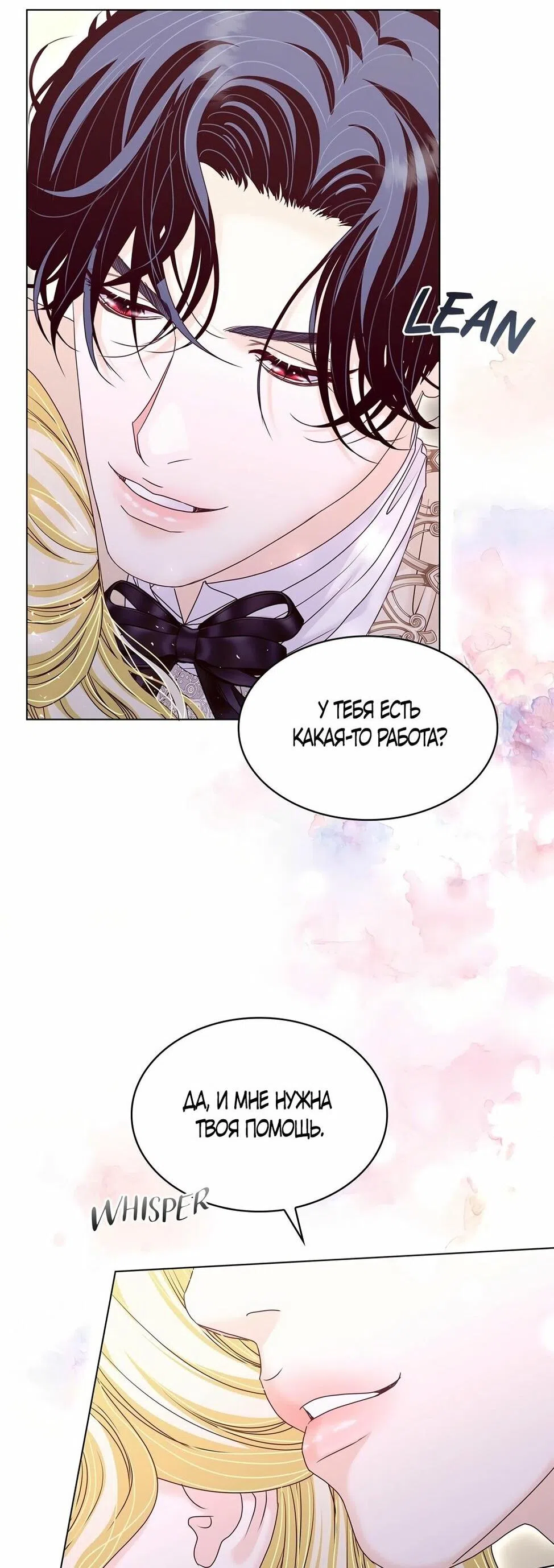 Страница 49 главы 41 манги Злодейка приручила безумного демона / The Villainess Tames the Crazed Devil