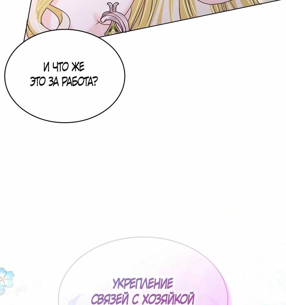 Страница 50 главы 41 манги Злодейка приручила безумного демона / The Villainess Tames the Crazed Devil