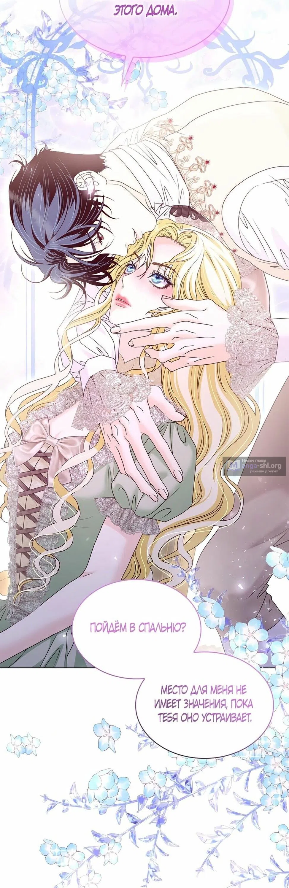 Страница 51 главы 41 манги Злодейка приручила безумного демона / The Villainess Tames the Crazed Devil