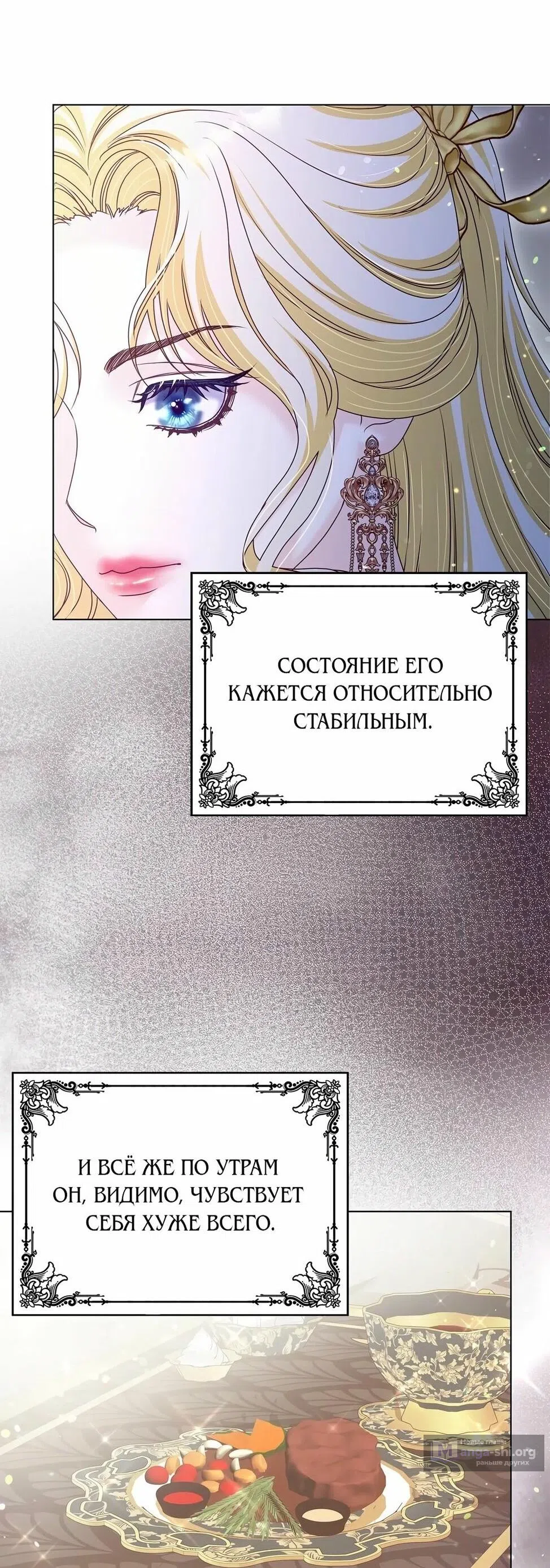 Страница 56 главы 41 манги Злодейка приручила безумного демона / The Villainess Tames the Crazed Devil