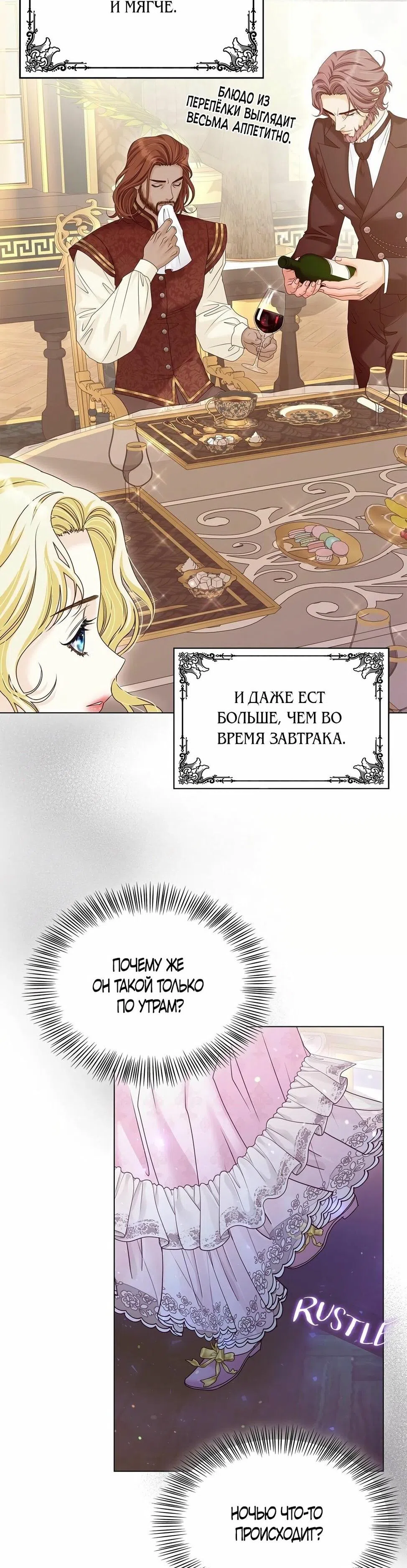 Страница 58 главы 41 манги Злодейка приручила безумного демона / The Villainess Tames the Crazed Devil