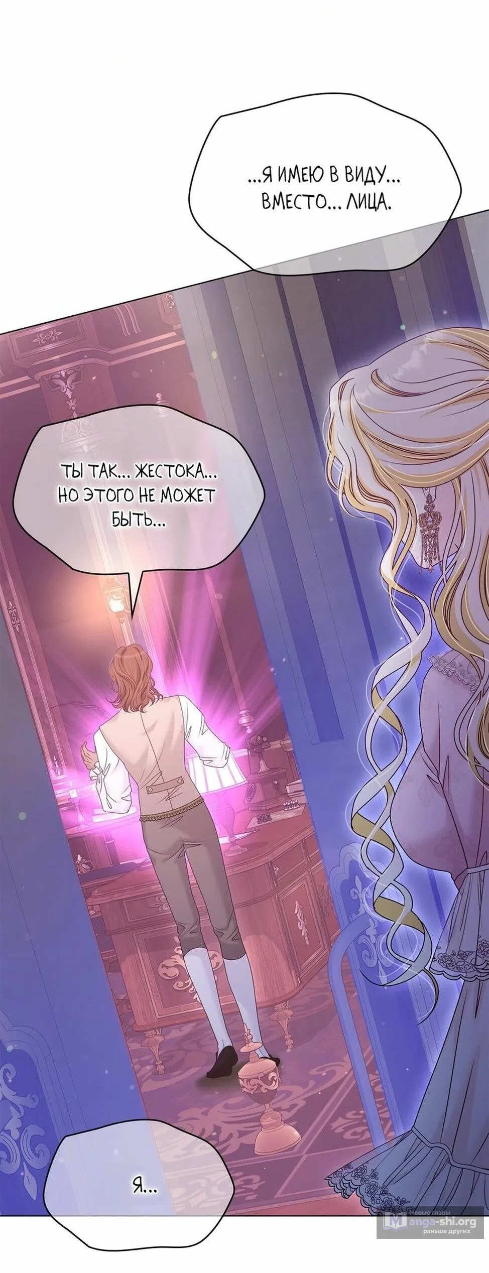 Страница 61 главы 41 манги Злодейка приручила безумного демона / The Villainess Tames the Crazed Devil