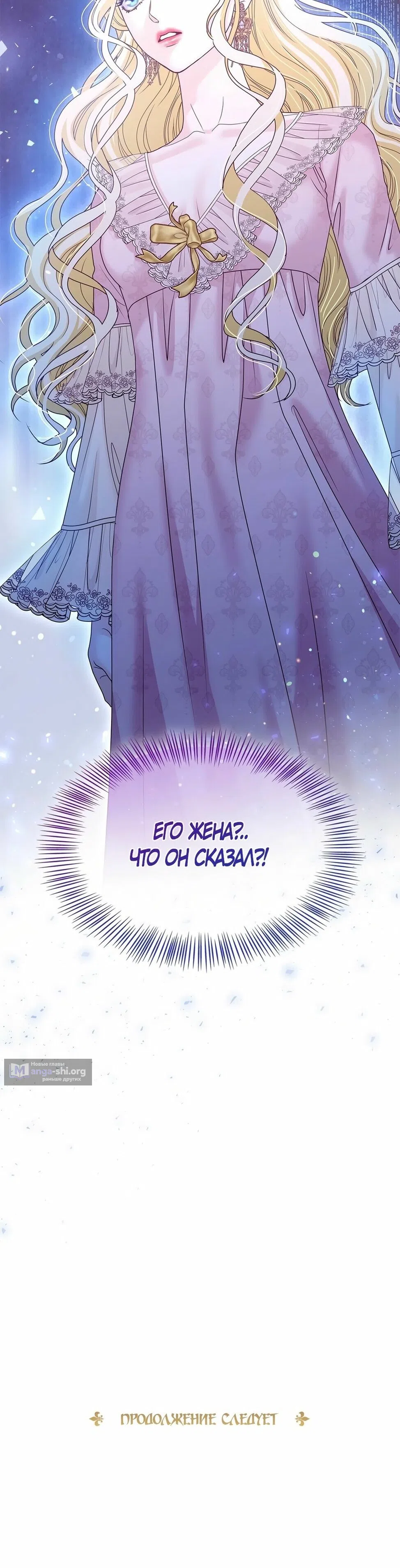 Страница 63 главы 41 манги Злодейка приручила безумного демона / The Villainess Tames the Crazed Devil