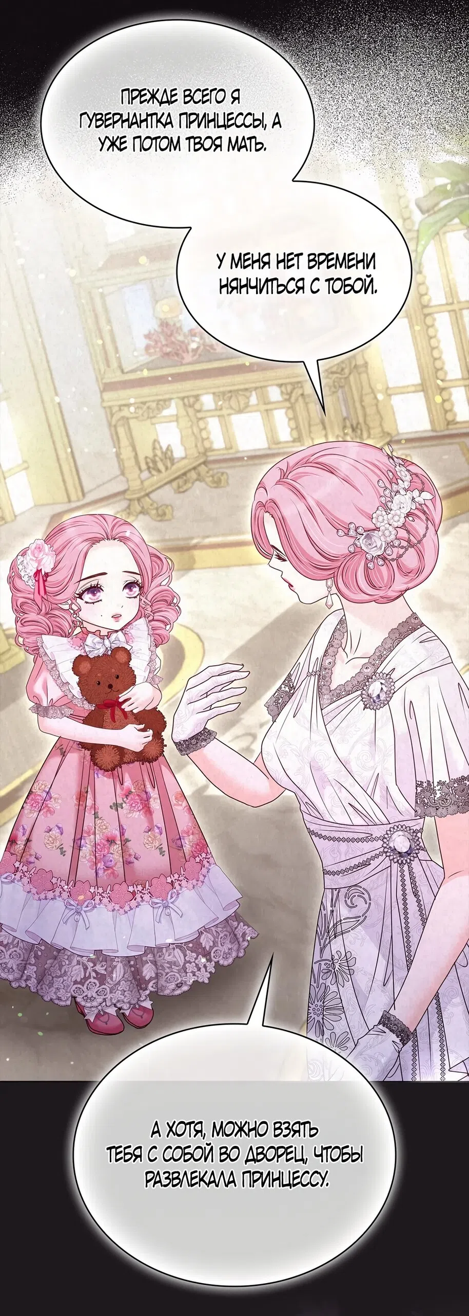 Страница 9 главы 58 манги Злодейка приручила безумного демона / The Villainess Tames the Crazed Devil