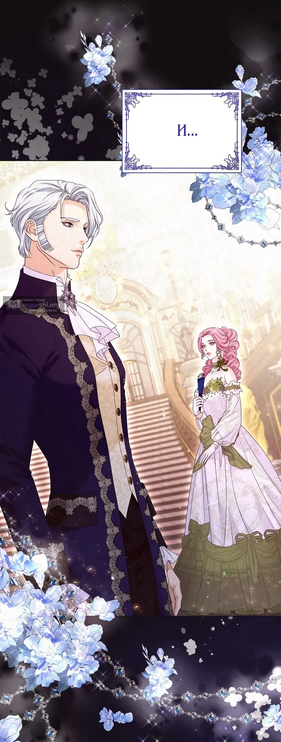 Страница 13 главы 58 манги Злодейка приручила безумного демона / The Villainess Tames the Crazed Devil