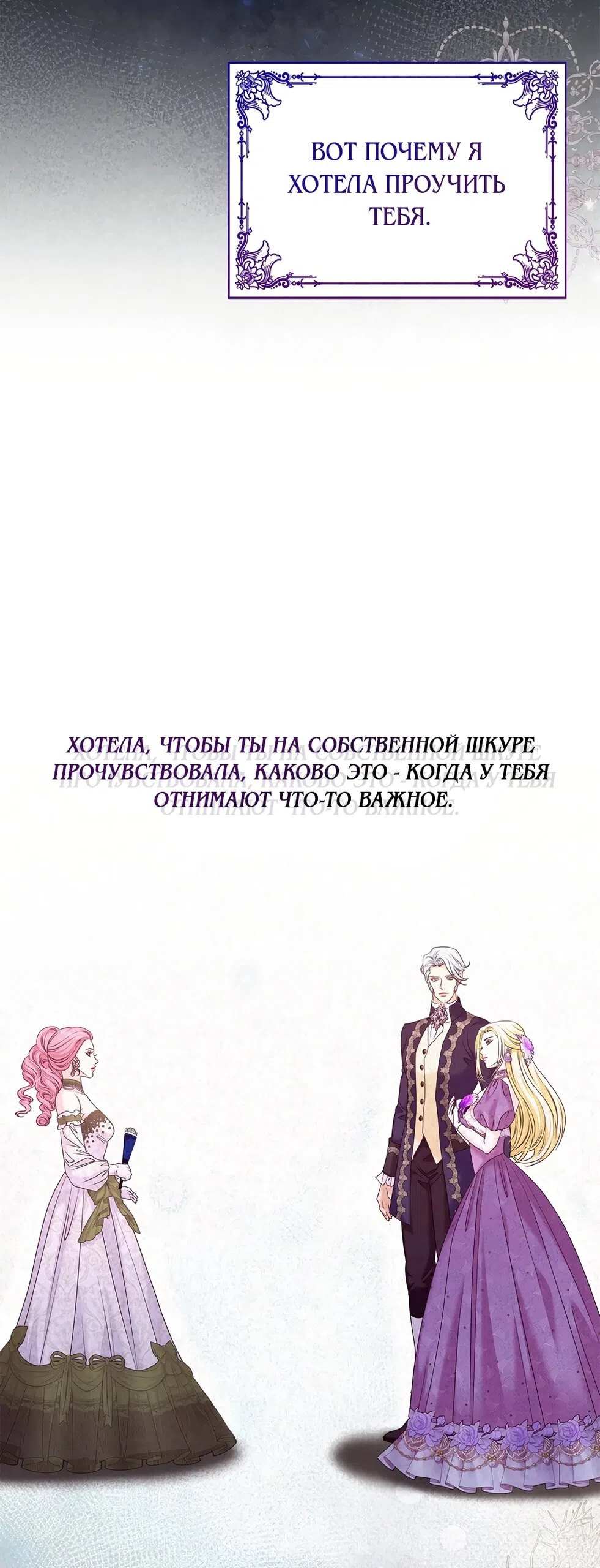 Страница 17 главы 58 манги Злодейка приручила безумного демона / The Villainess Tames the Crazed Devil