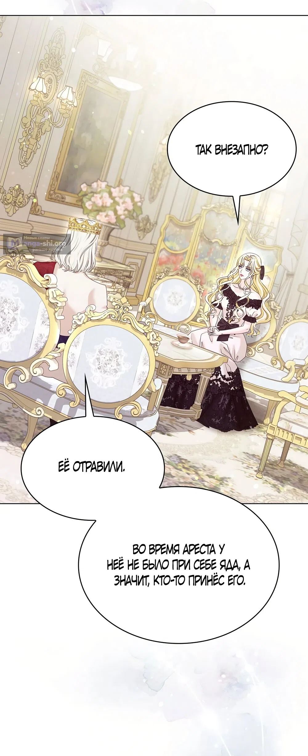 Страница 23 главы 58 манги Злодейка приручила безумного демона / The Villainess Tames the Crazed Devil