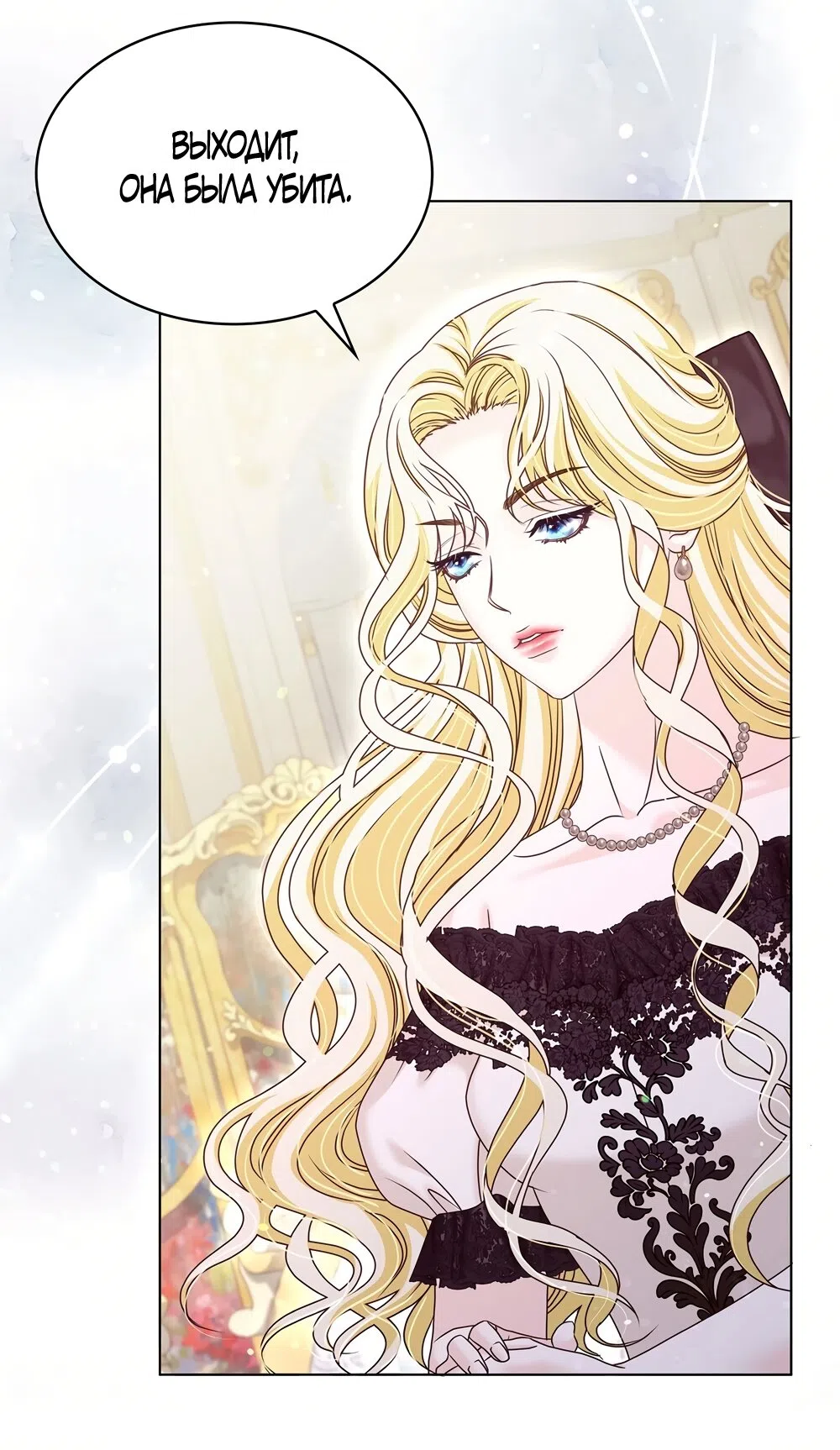 Страница 24 главы 58 манги Злодейка приручила безумного демона / The Villainess Tames the Crazed Devil