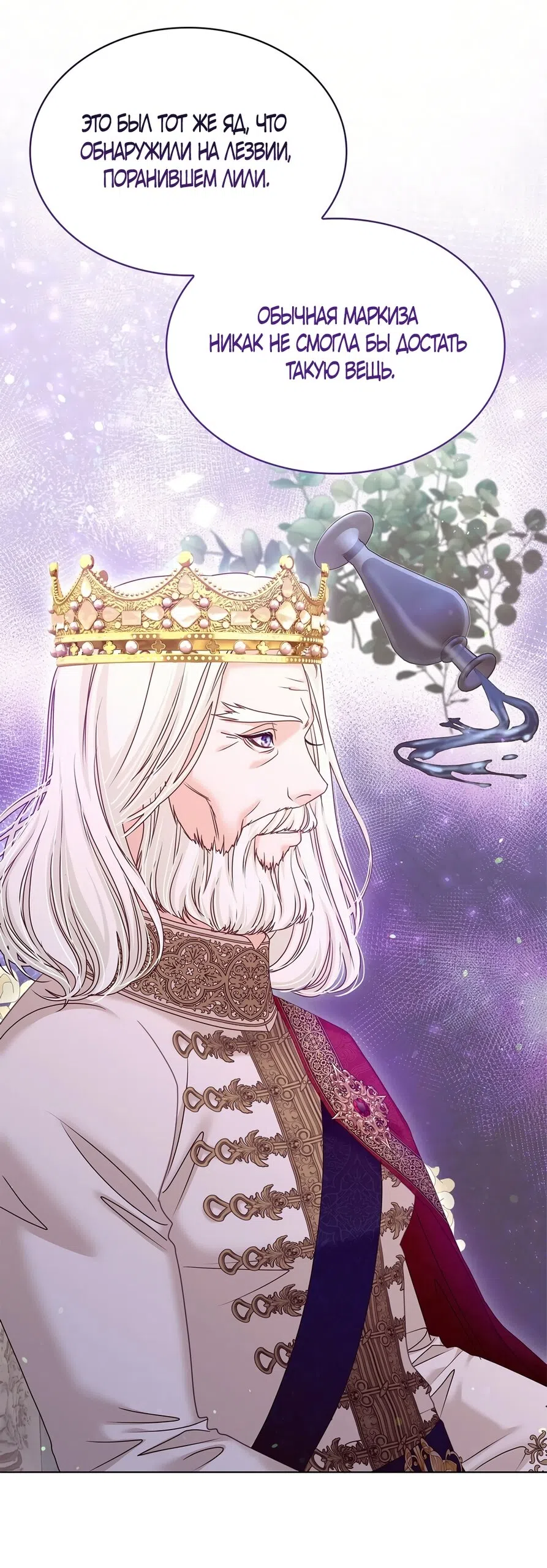 Страница 25 главы 58 манги Злодейка приручила безумного демона / The Villainess Tames the Crazed Devil