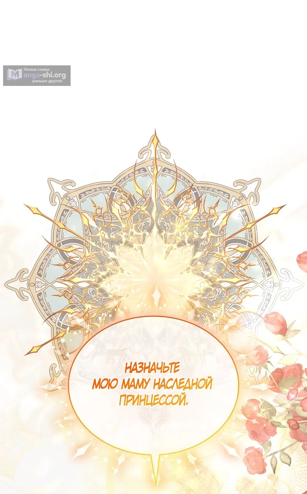 Страница 39 главы 58 манги Злодейка приручила безумного демона / The Villainess Tames the Crazed Devil