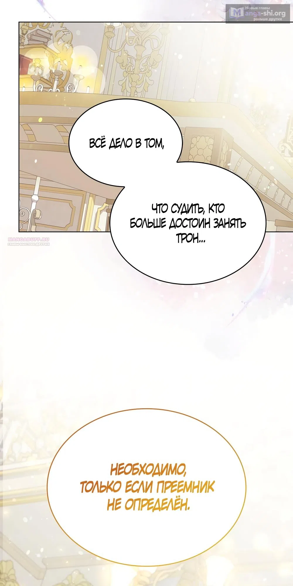 Страница 42 главы 58 манги Злодейка приручила безумного демона / The Villainess Tames the Crazed Devil