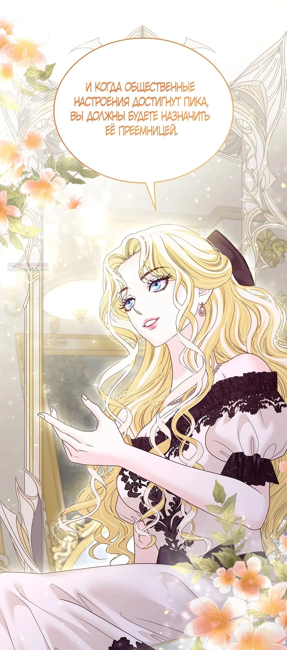 Страница 46 главы 58 манги Злодейка приручила безумного демона / The Villainess Tames the Crazed Devil