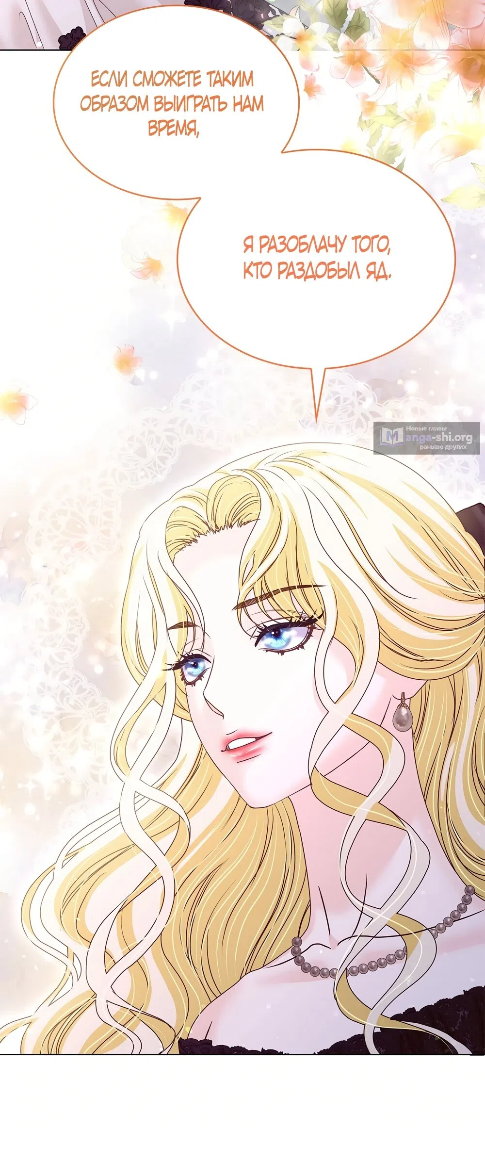 Страница 47 главы 58 манги Злодейка приручила безумного демона / The Villainess Tames the Crazed Devil