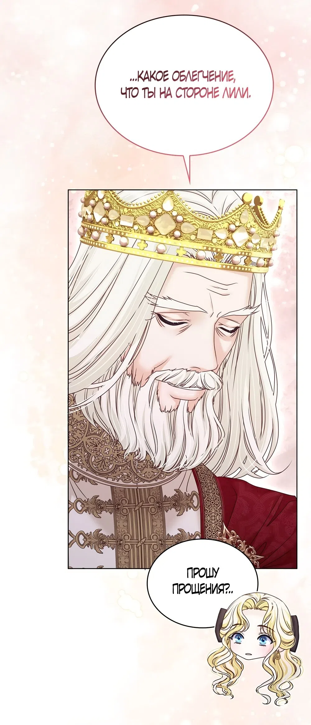 Страница 49 главы 58 манги Злодейка приручила безумного демона / The Villainess Tames the Crazed Devil