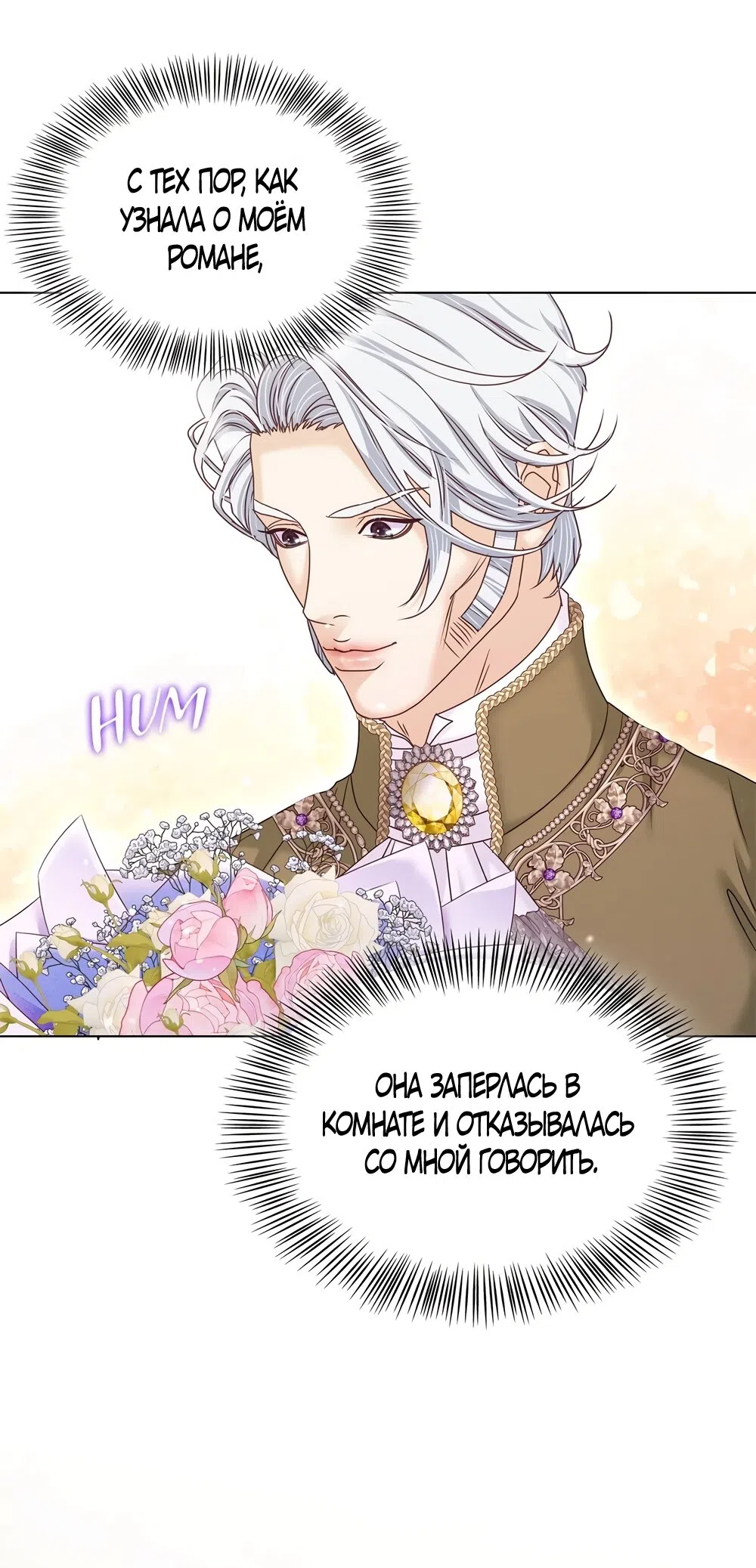 Страница 57 главы 58 манги Злодейка приручила безумного демона / The Villainess Tames the Crazed Devil