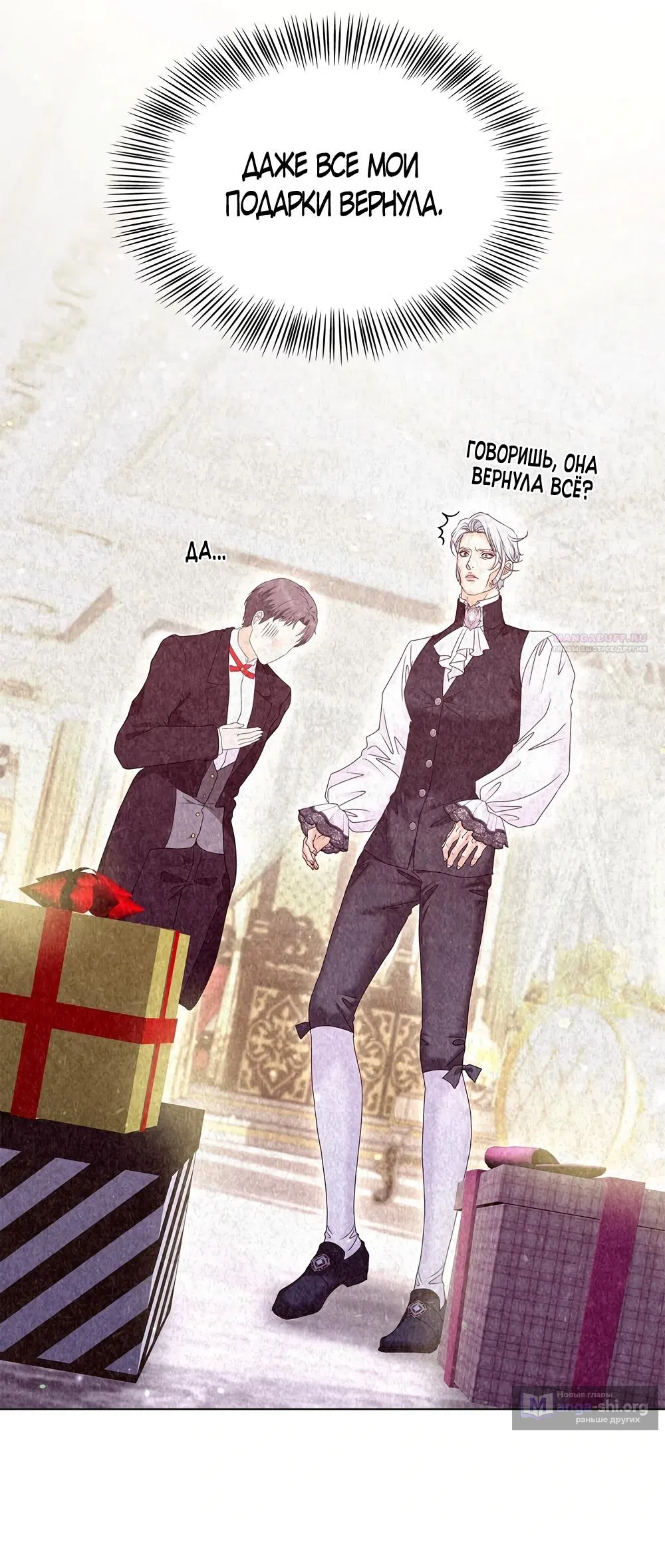 Страница 58 главы 58 манги Злодейка приручила безумного демона / The Villainess Tames the Crazed Devil