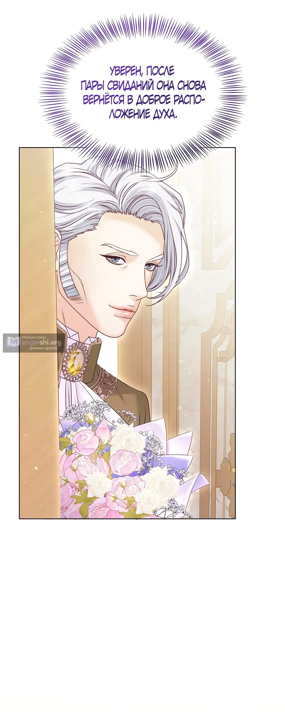 Страница 61 главы 58 манги Злодейка приручила безумного демона / The Villainess Tames the Crazed Devil