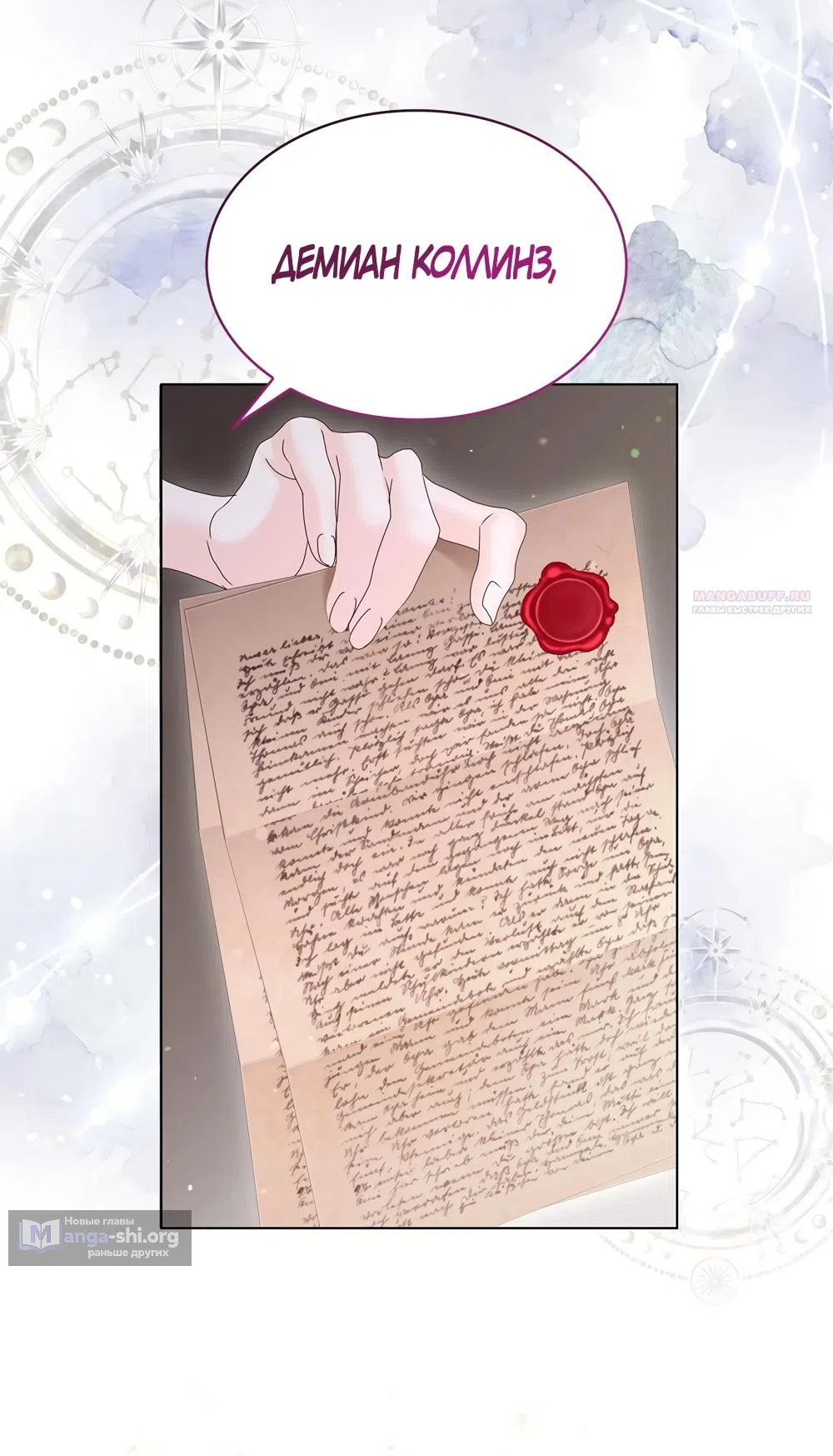 Страница 66 главы 58 манги Злодейка приручила безумного демона / The Villainess Tames the Crazed Devil