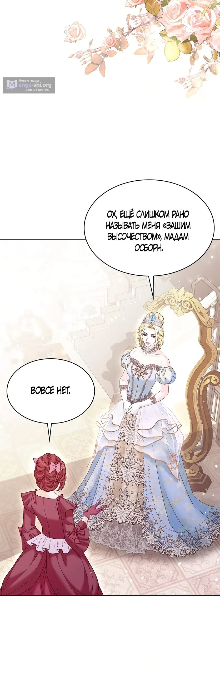 Страница 4 главы 56 манги Злодейка приручила безумного демона / The Villainess Tames the Crazed Devil