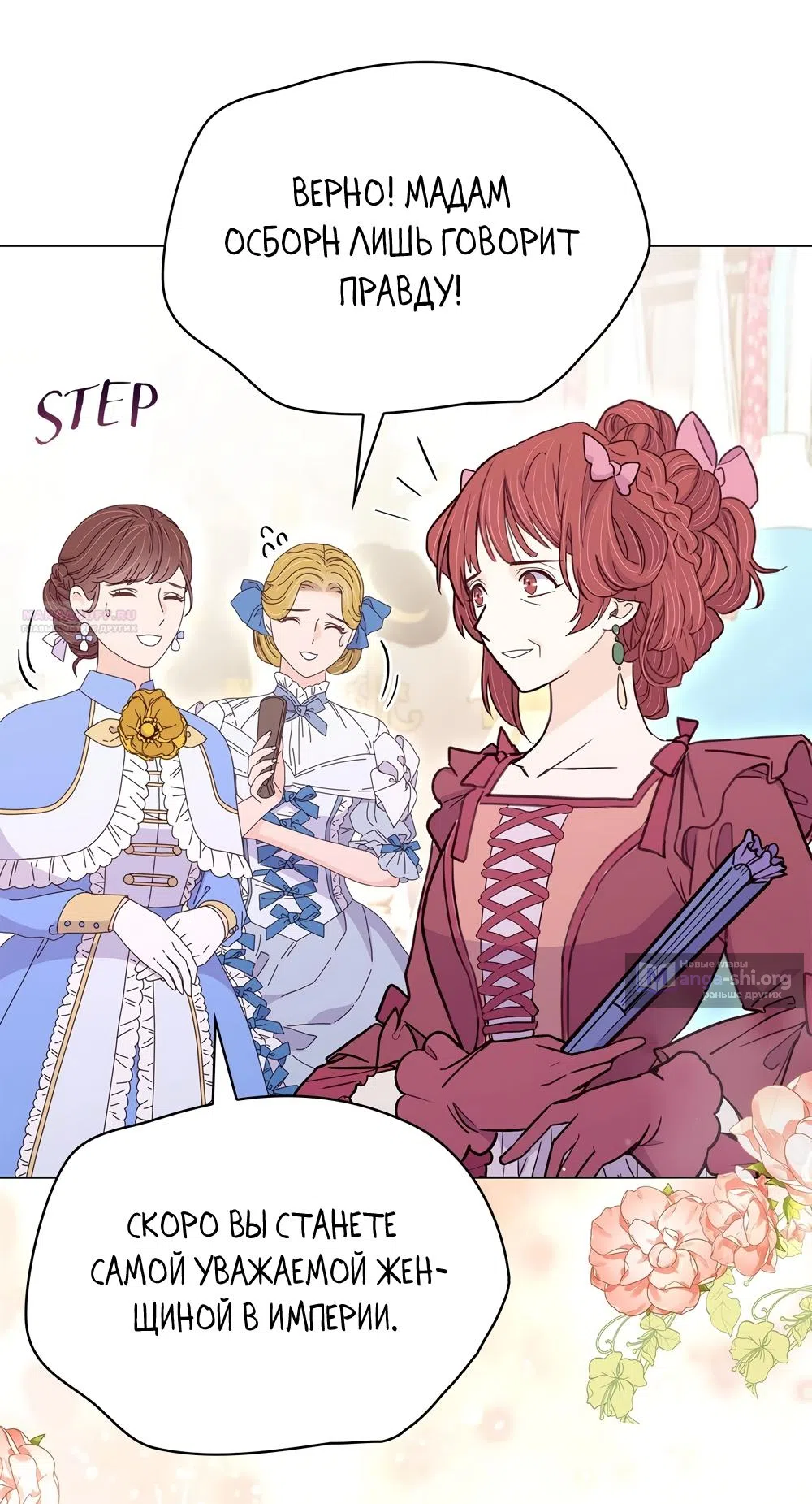 Страница 6 главы 56 манги Злодейка приручила безумного демона / The Villainess Tames the Crazed Devil