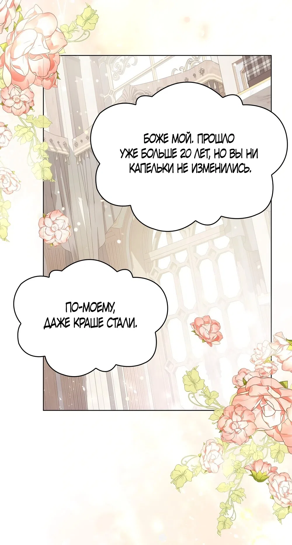 Страница 7 главы 56 манги Злодейка приручила безумного демона / The Villainess Tames the Crazed Devil