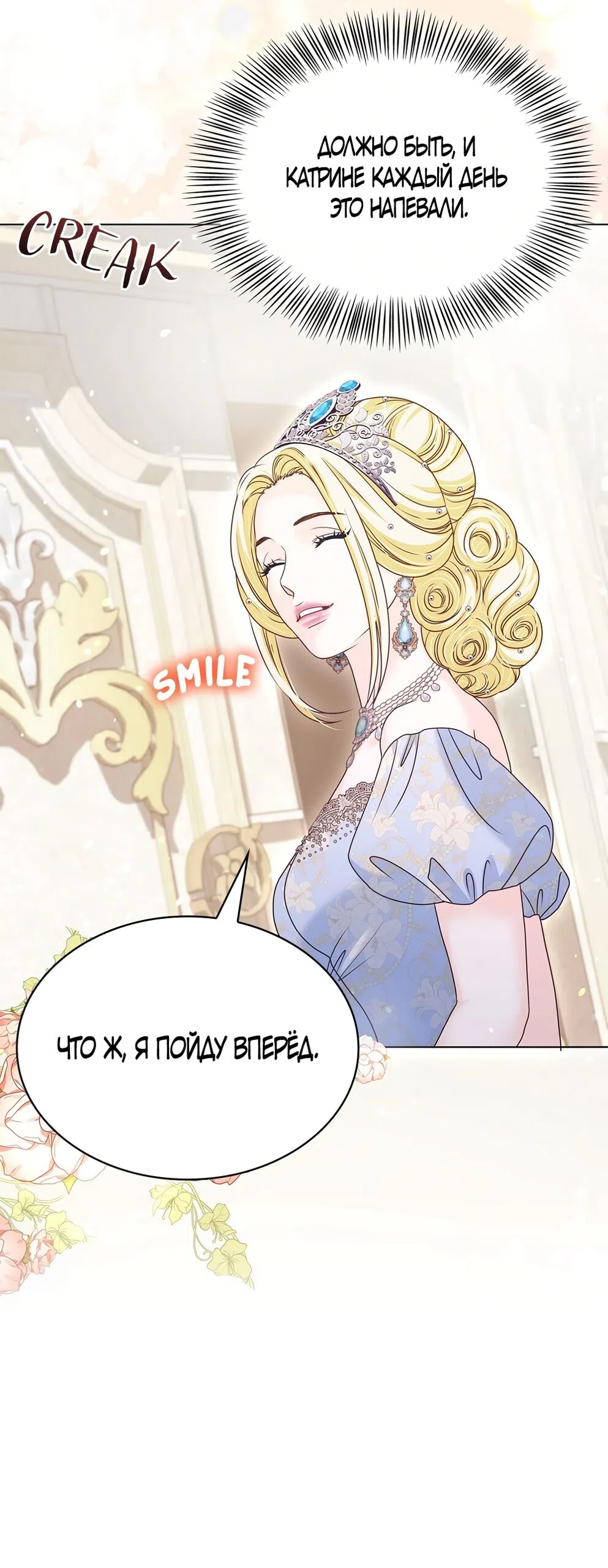 Страница 8 главы 56 манги Злодейка приручила безумного демона / The Villainess Tames the Crazed Devil