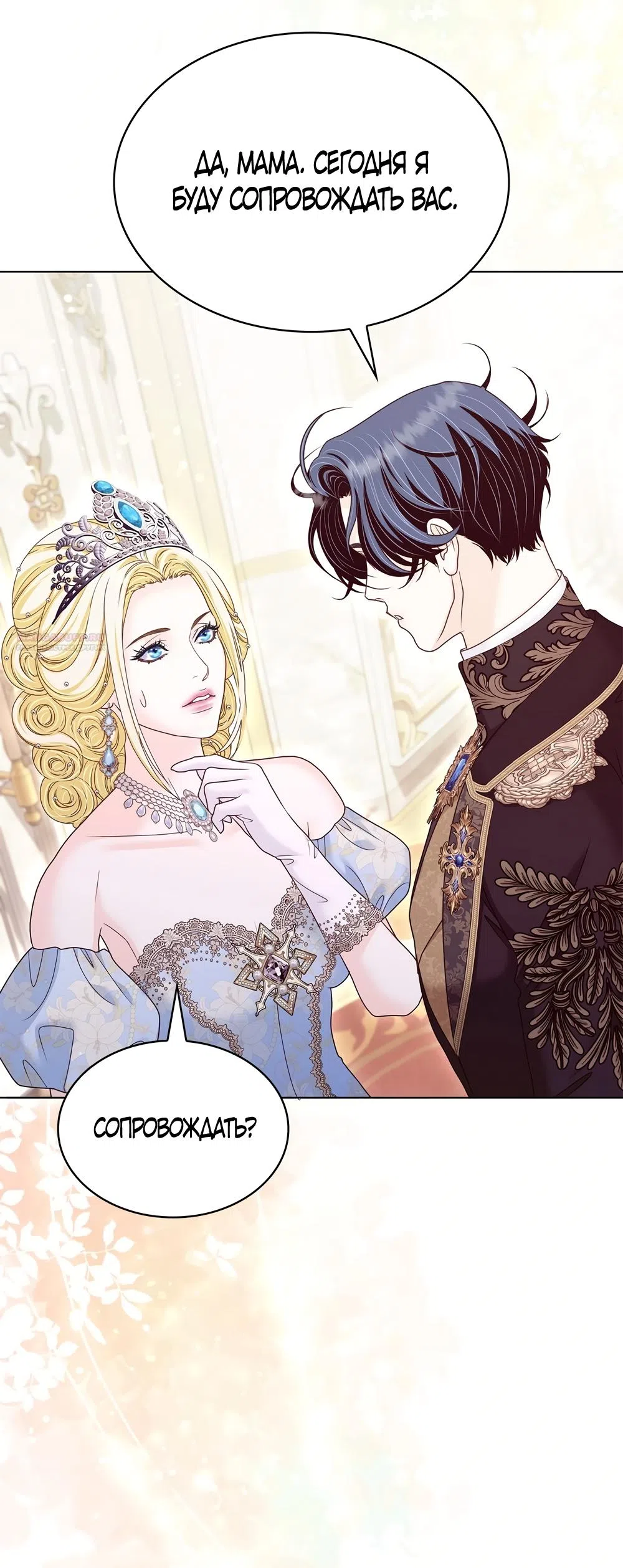 Страница 10 главы 56 манги Злодейка приручила безумного демона / The Villainess Tames the Crazed Devil