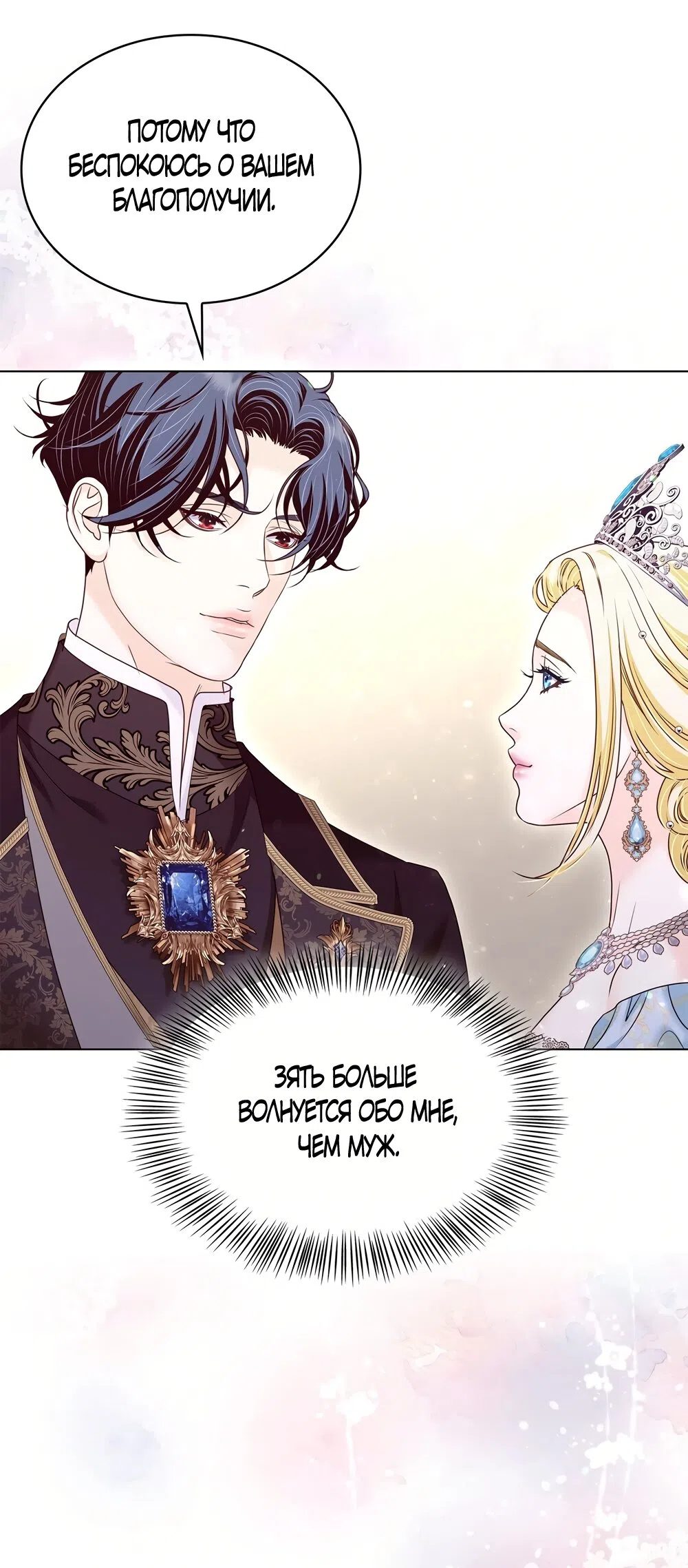 Страница 12 главы 56 манги Злодейка приручила безумного демона / The Villainess Tames the Crazed Devil