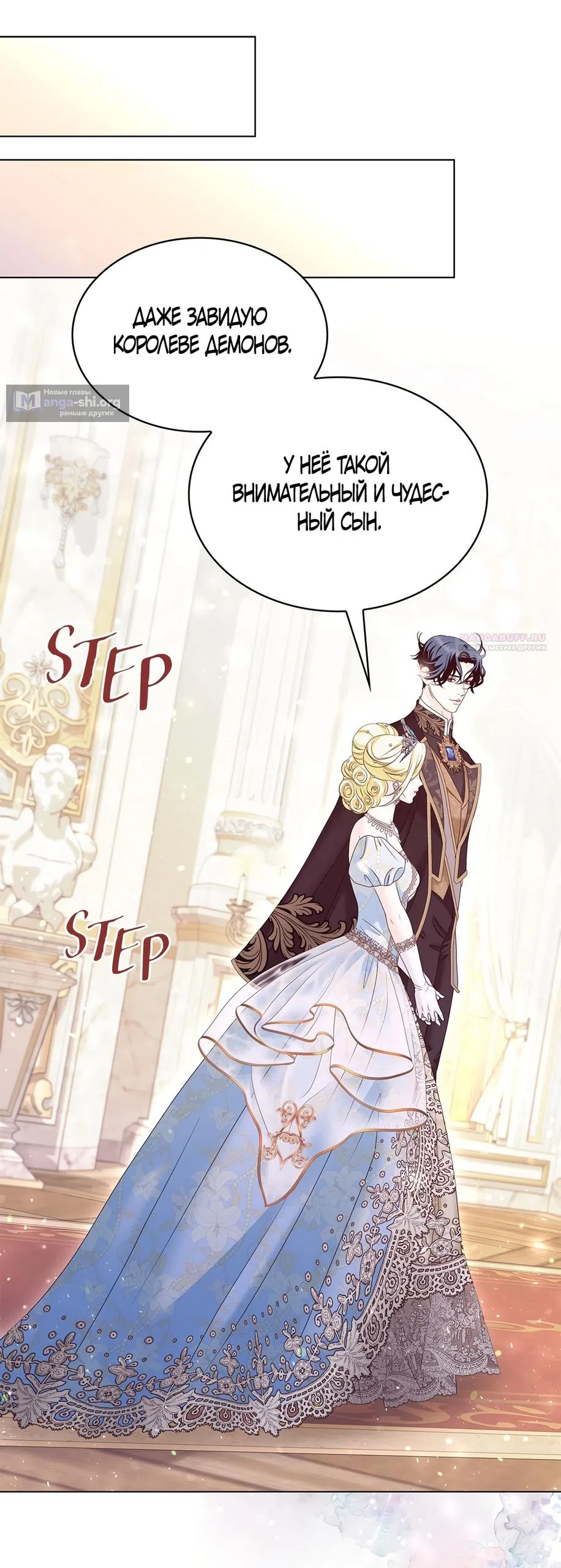 Страница 14 главы 56 манги Злодейка приручила безумного демона / The Villainess Tames the Crazed Devil
