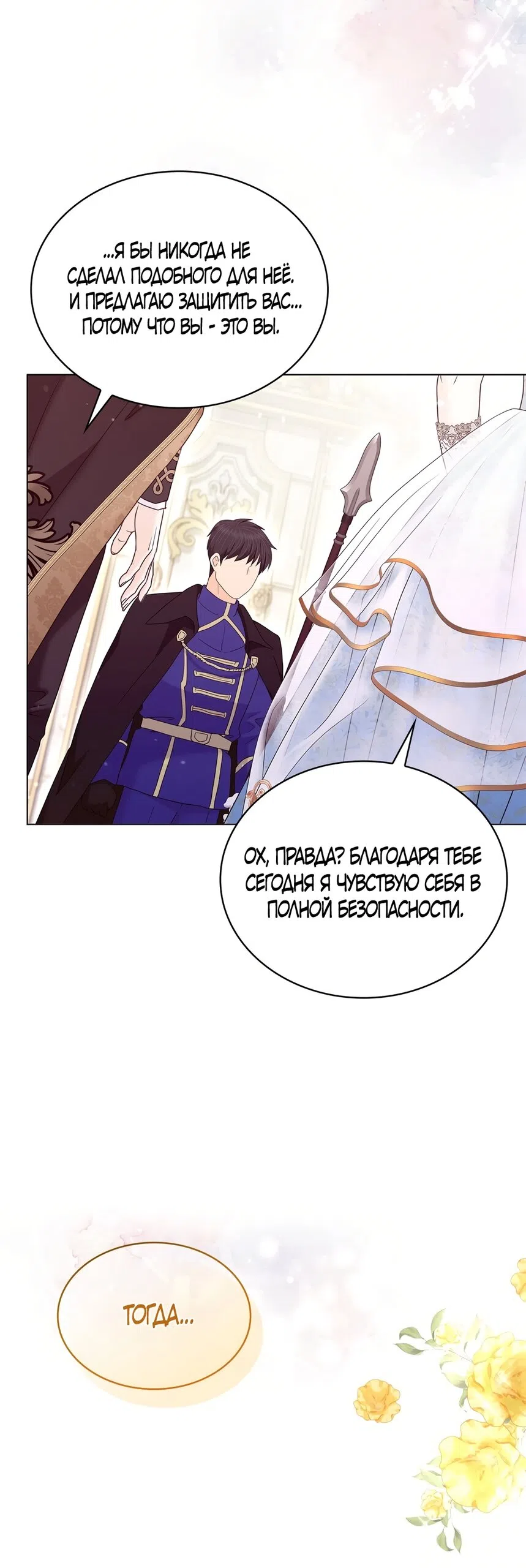 Страница 15 главы 56 манги Злодейка приручила безумного демона / The Villainess Tames the Crazed Devil