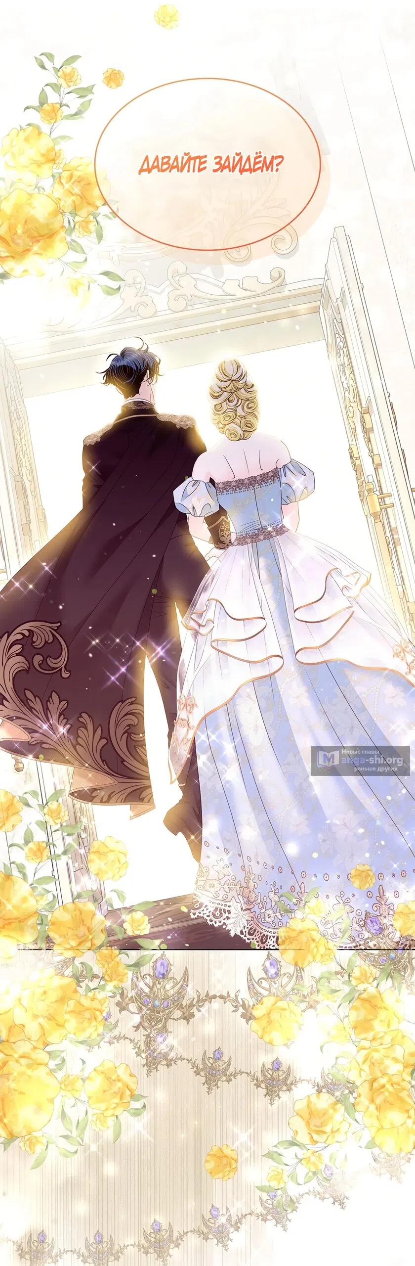 Страница 16 главы 56 манги Злодейка приручила безумного демона / The Villainess Tames the Crazed Devil