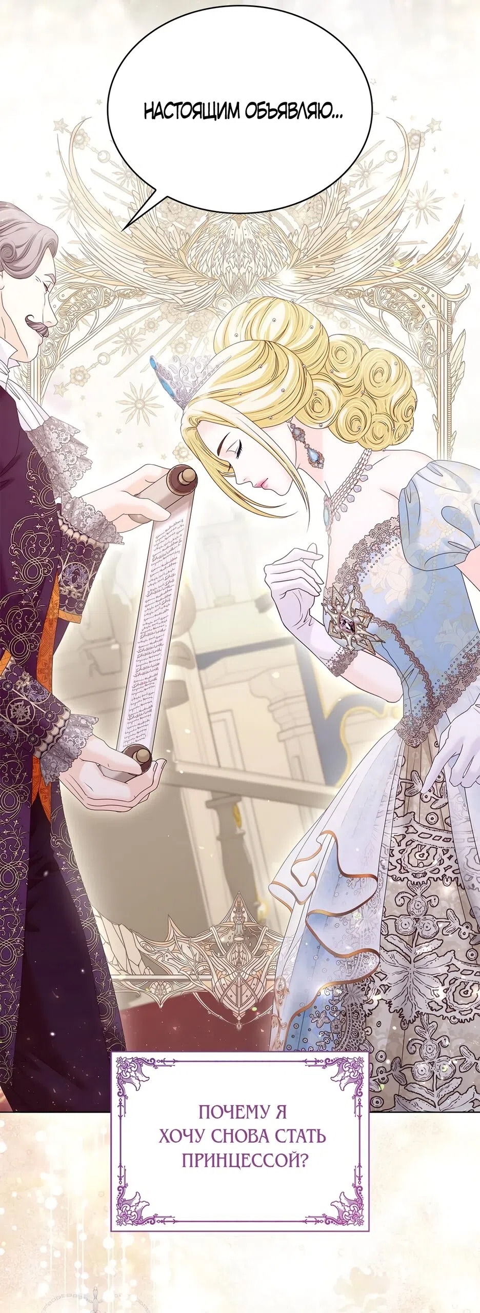 Страница 19 главы 56 манги Злодейка приручила безумного демона / The Villainess Tames the Crazed Devil