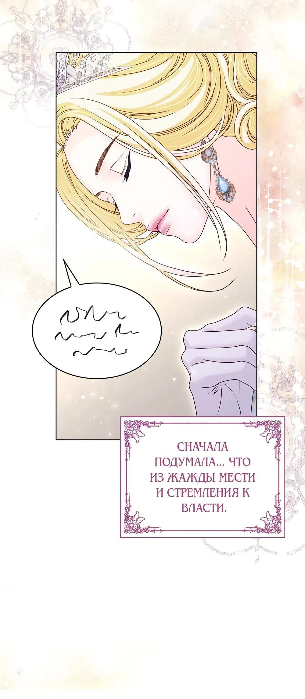 Страница 20 главы 56 манги Злодейка приручила безумного демона / The Villainess Tames the Crazed Devil