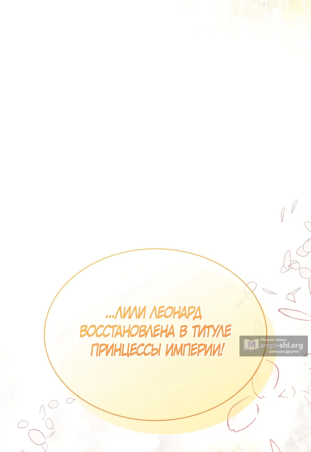 Страница 21 главы 56 манги Злодейка приручила безумного демона / The Villainess Tames the Crazed Devil