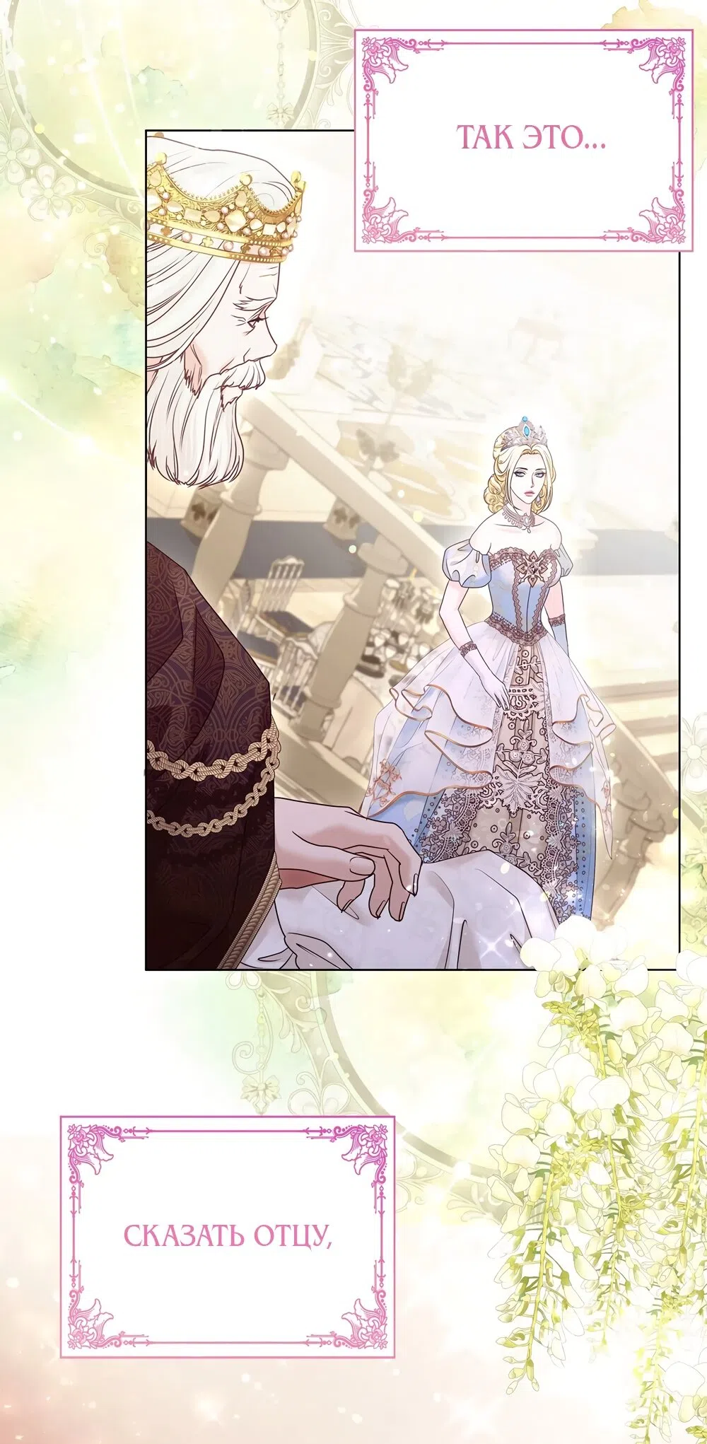 Страница 23 главы 56 манги Злодейка приручила безумного демона / The Villainess Tames the Crazed Devil