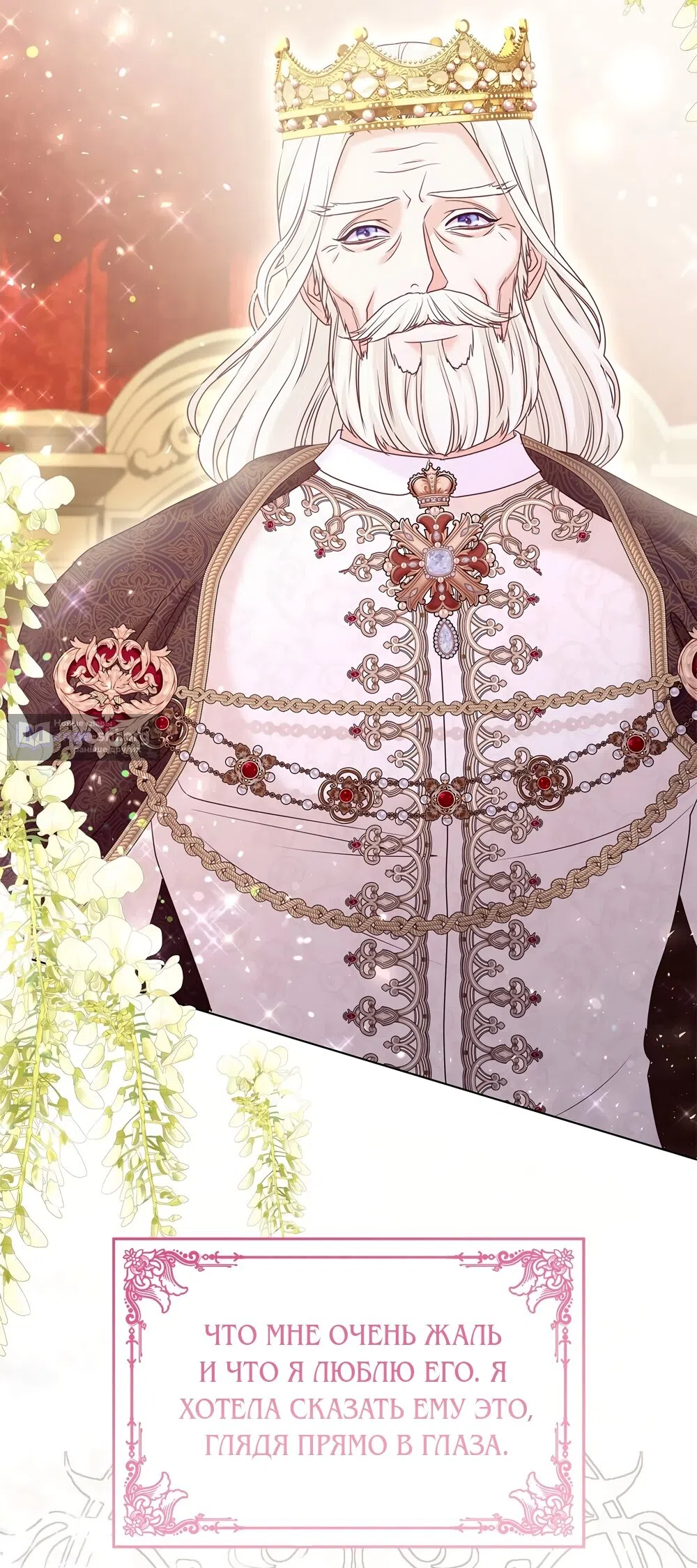 Страница 24 главы 56 манги Злодейка приручила безумного демона / The Villainess Tames the Crazed Devil