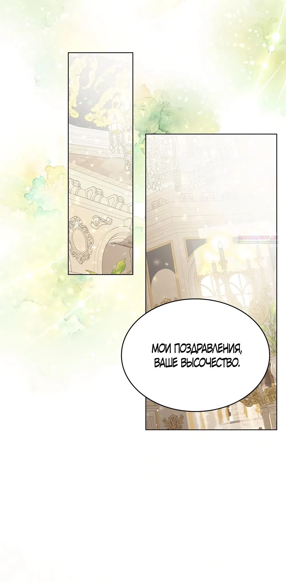 Страница 26 главы 56 манги Злодейка приручила безумного демона / The Villainess Tames the Crazed Devil