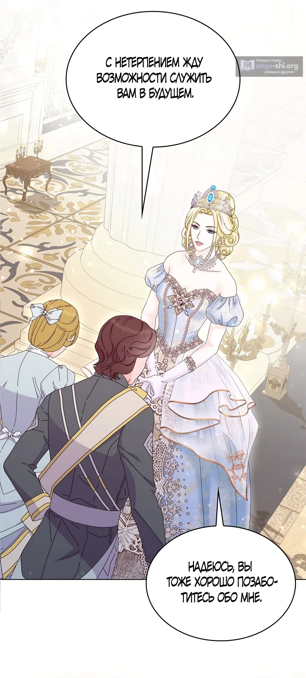 Страница 27 главы 56 манги Злодейка приручила безумного демона / The Villainess Tames the Crazed Devil