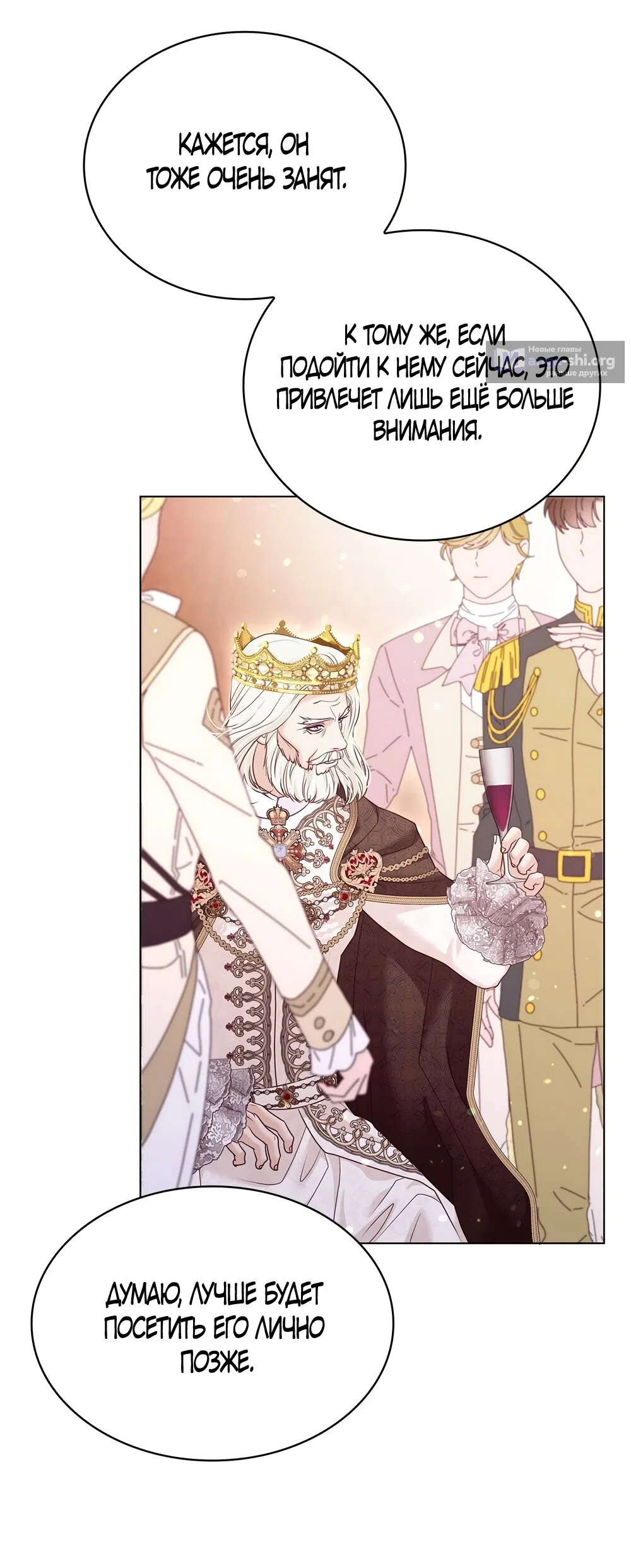 Страница 32 главы 56 манги Злодейка приручила безумного демона / The Villainess Tames the Crazed Devil