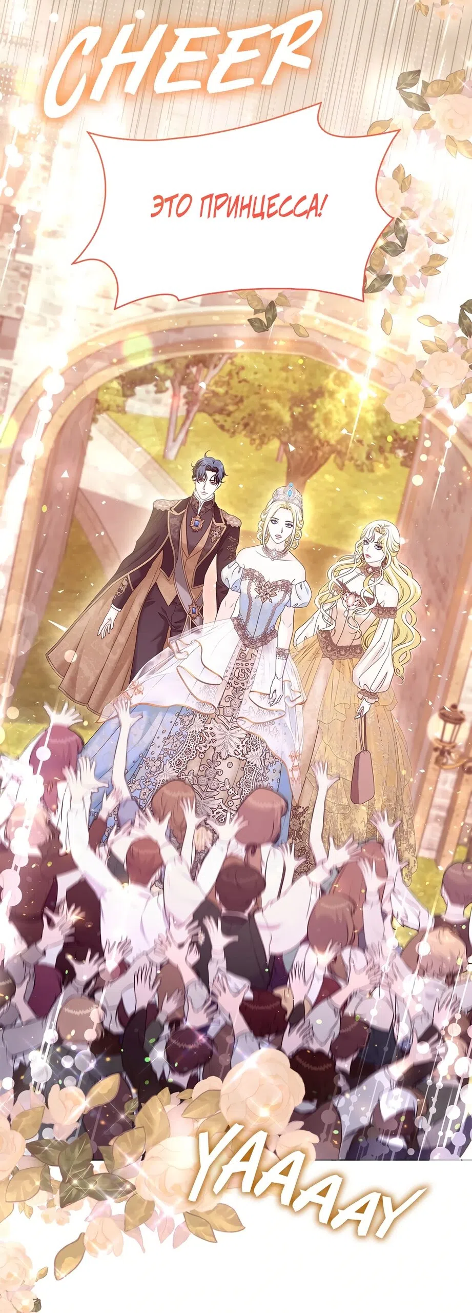 Страница 36 главы 56 манги Злодейка приручила безумного демона / The Villainess Tames the Crazed Devil