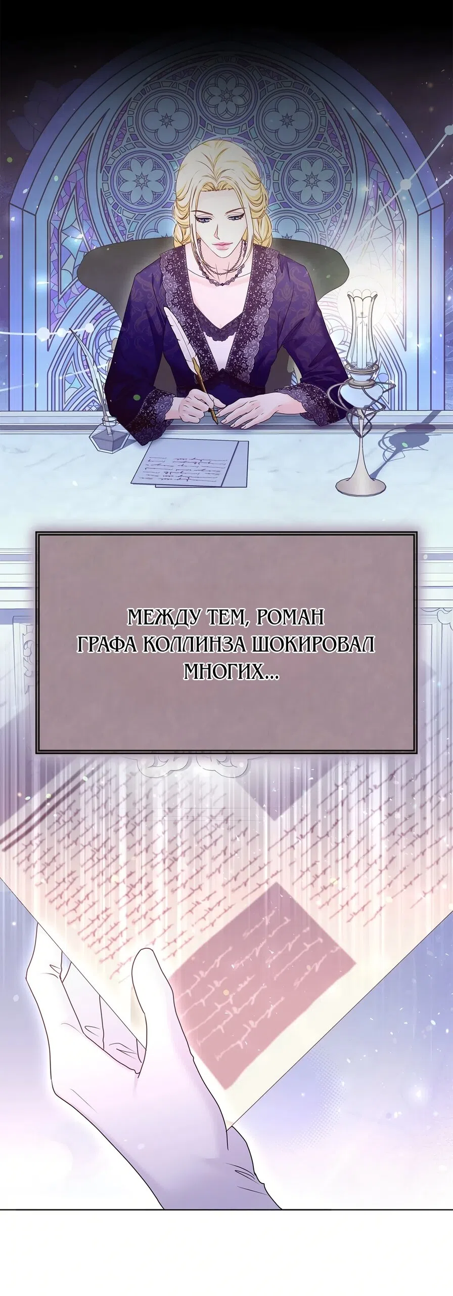 Страница 43 главы 56 манги Злодейка приручила безумного демона / The Villainess Tames the Crazed Devil