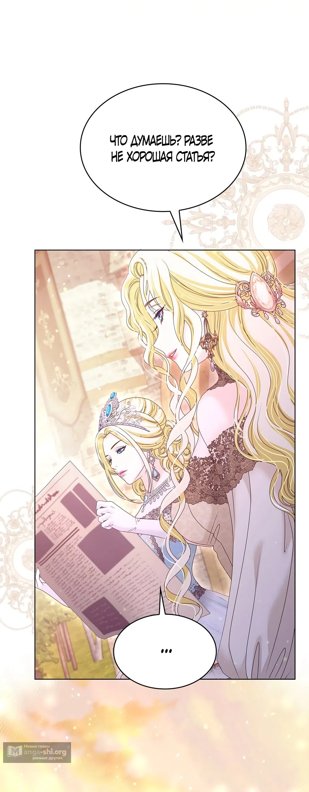 Страница 44 главы 56 манги Злодейка приручила безумного демона / The Villainess Tames the Crazed Devil