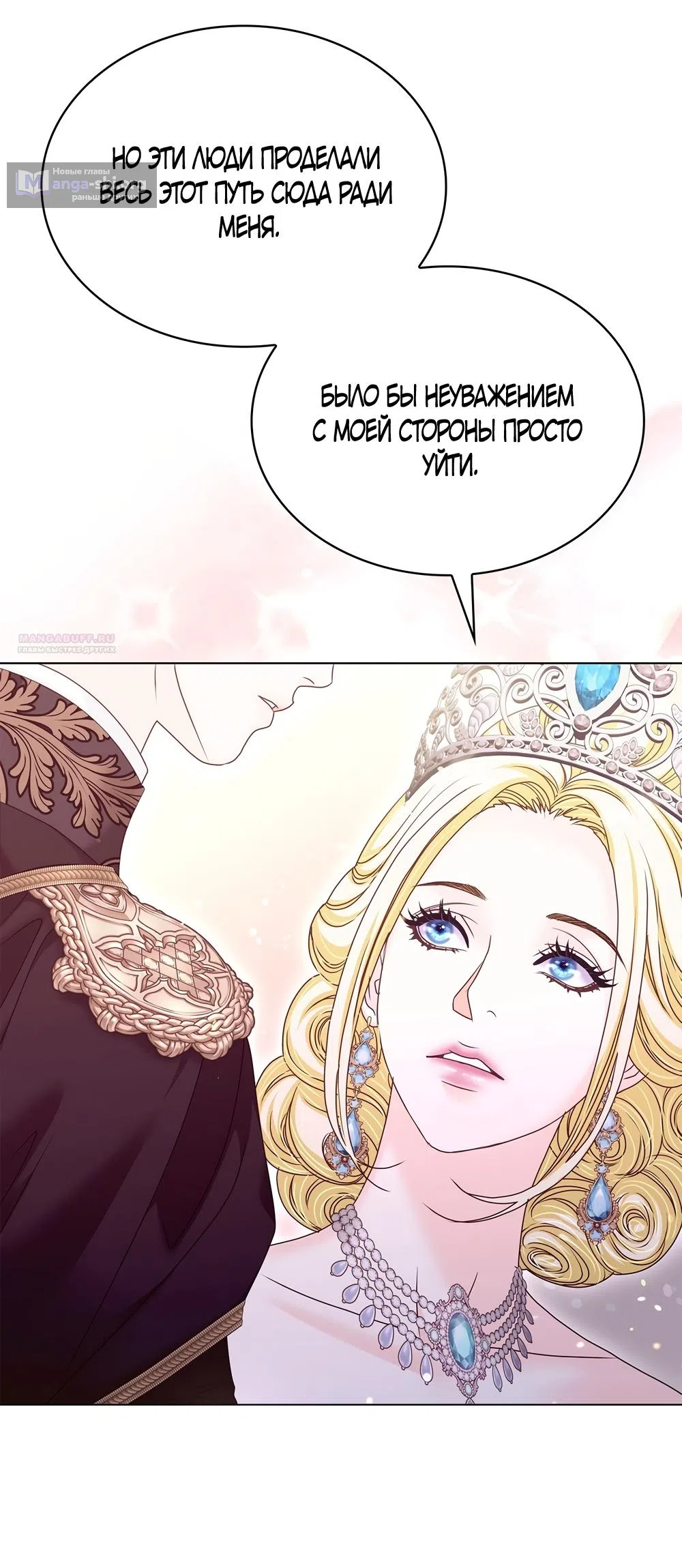 Страница 50 главы 56 манги Злодейка приручила безумного демона / The Villainess Tames the Crazed Devil