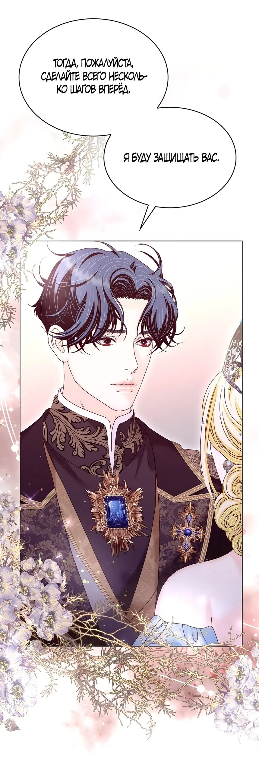 Страница 51 главы 56 манги Злодейка приручила безумного демона / The Villainess Tames the Crazed Devil