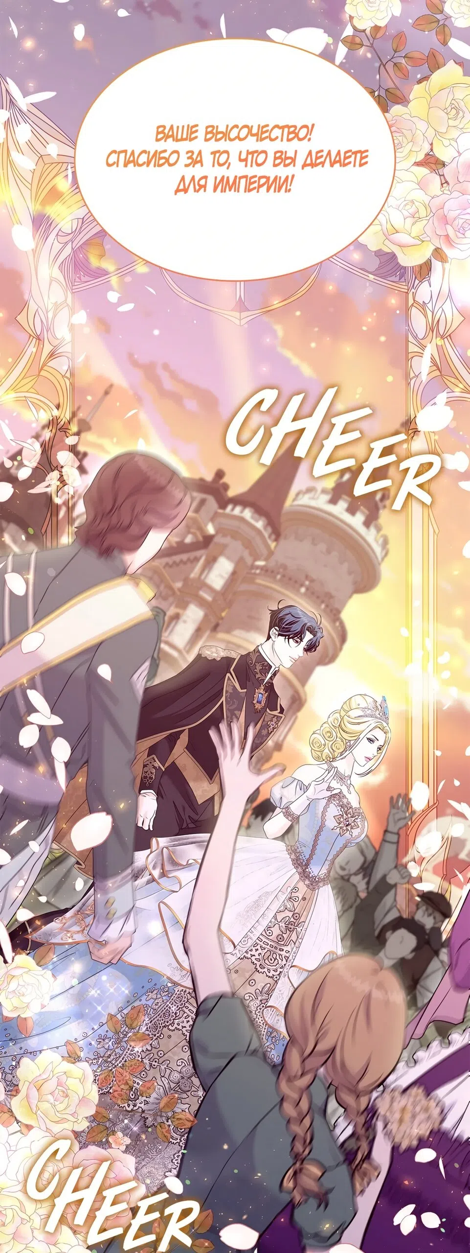 Страница 53 главы 56 манги Злодейка приручила безумного демона / The Villainess Tames the Crazed Devil