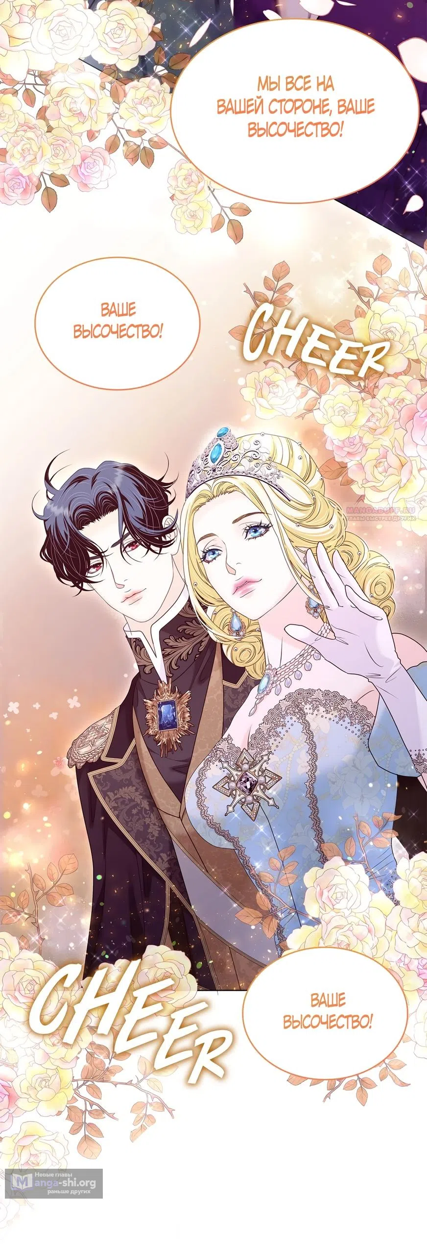 Страница 54 главы 56 манги Злодейка приручила безумного демона / The Villainess Tames the Crazed Devil