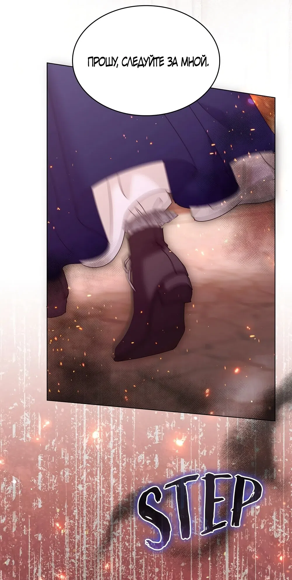 Страница 60 главы 56 манги Злодейка приручила безумного демона / The Villainess Tames the Crazed Devil