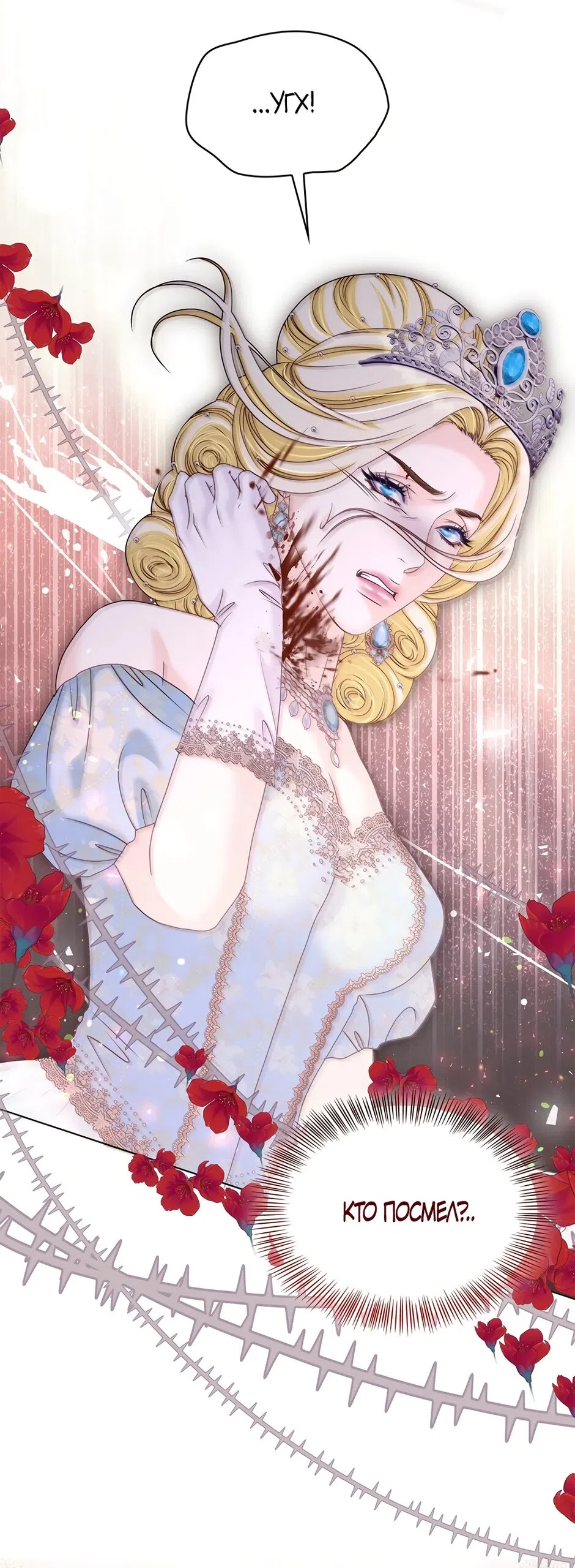 Страница 63 главы 56 манги Злодейка приручила безумного демона / The Villainess Tames the Crazed Devil